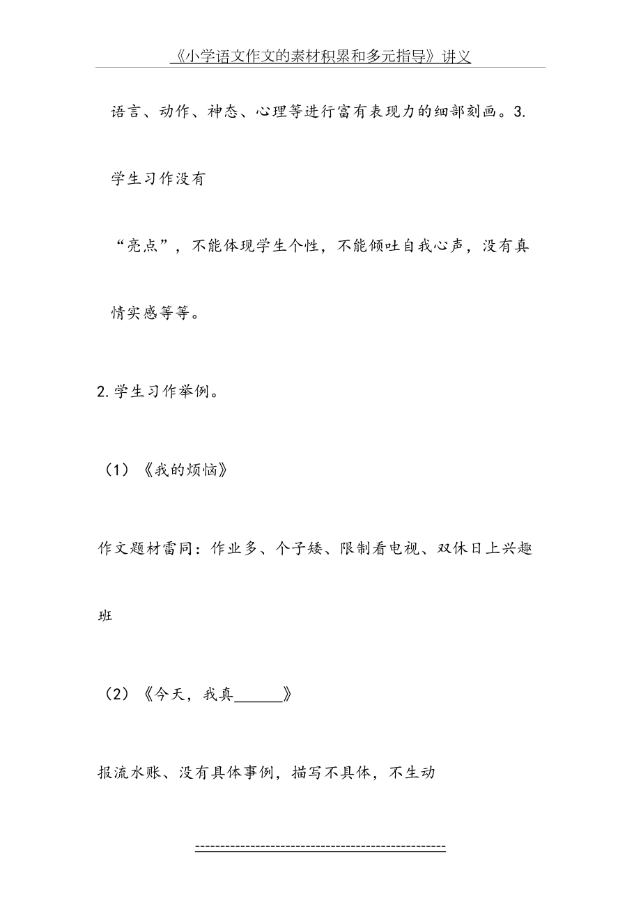 文学社团教案(4).doc