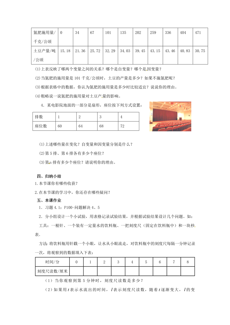 山东省东营市垦利区郝家镇七年级数学下册第3章变量之间的关系3.1用表格表示的变量关系教案（新版）北师大版（新版）北师大版初中七年级下册数学教案.doc