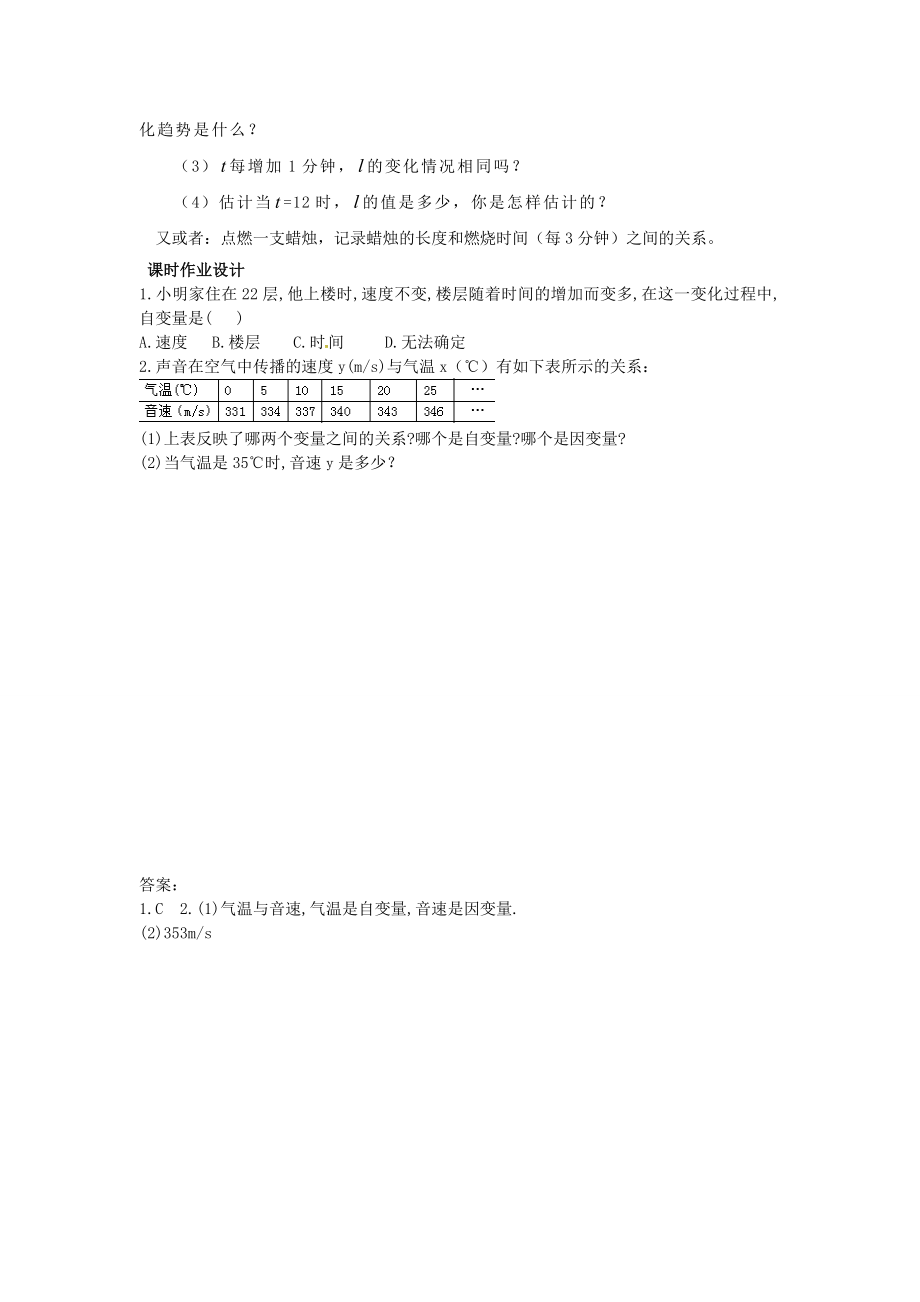 山东省东营市垦利区郝家镇七年级数学下册第3章变量之间的关系3.1用表格表示的变量关系教案（新版）北师大版（新版）北师大版初中七年级下册数学教案.doc