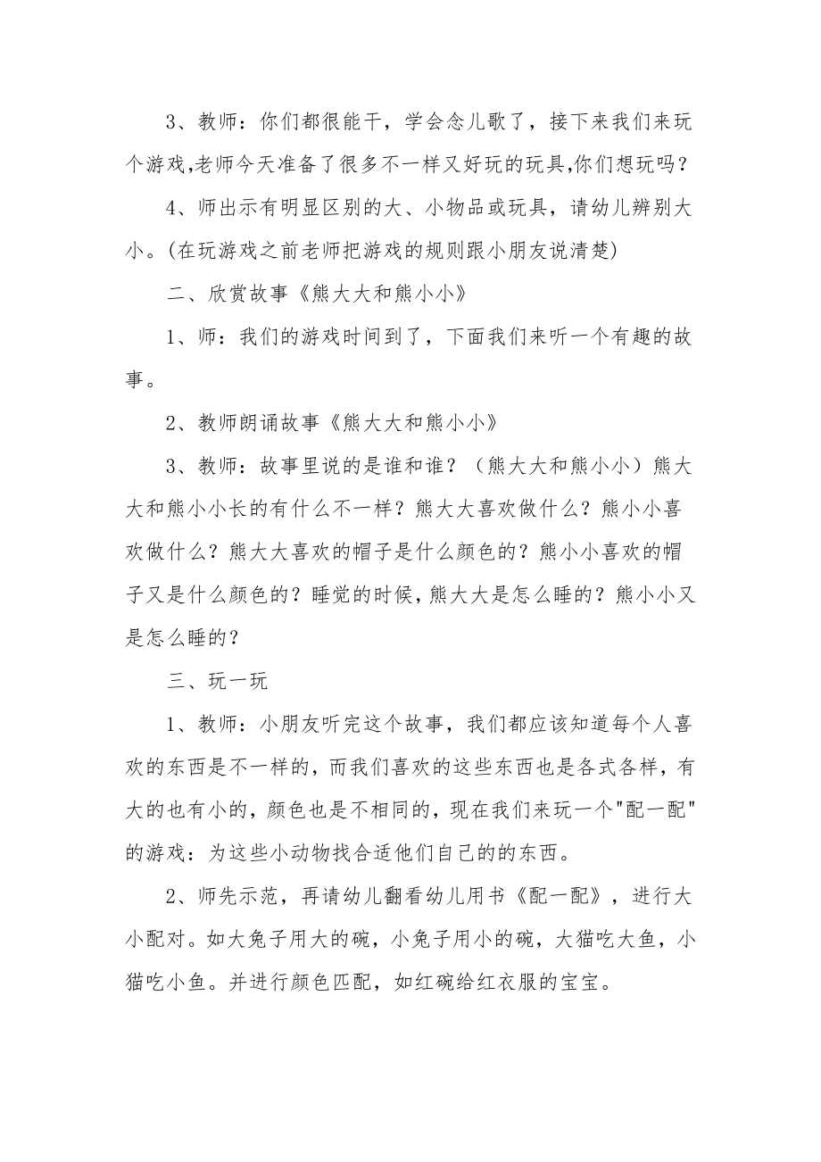 幼儿园小班语言教案《大床和小床的》.docx