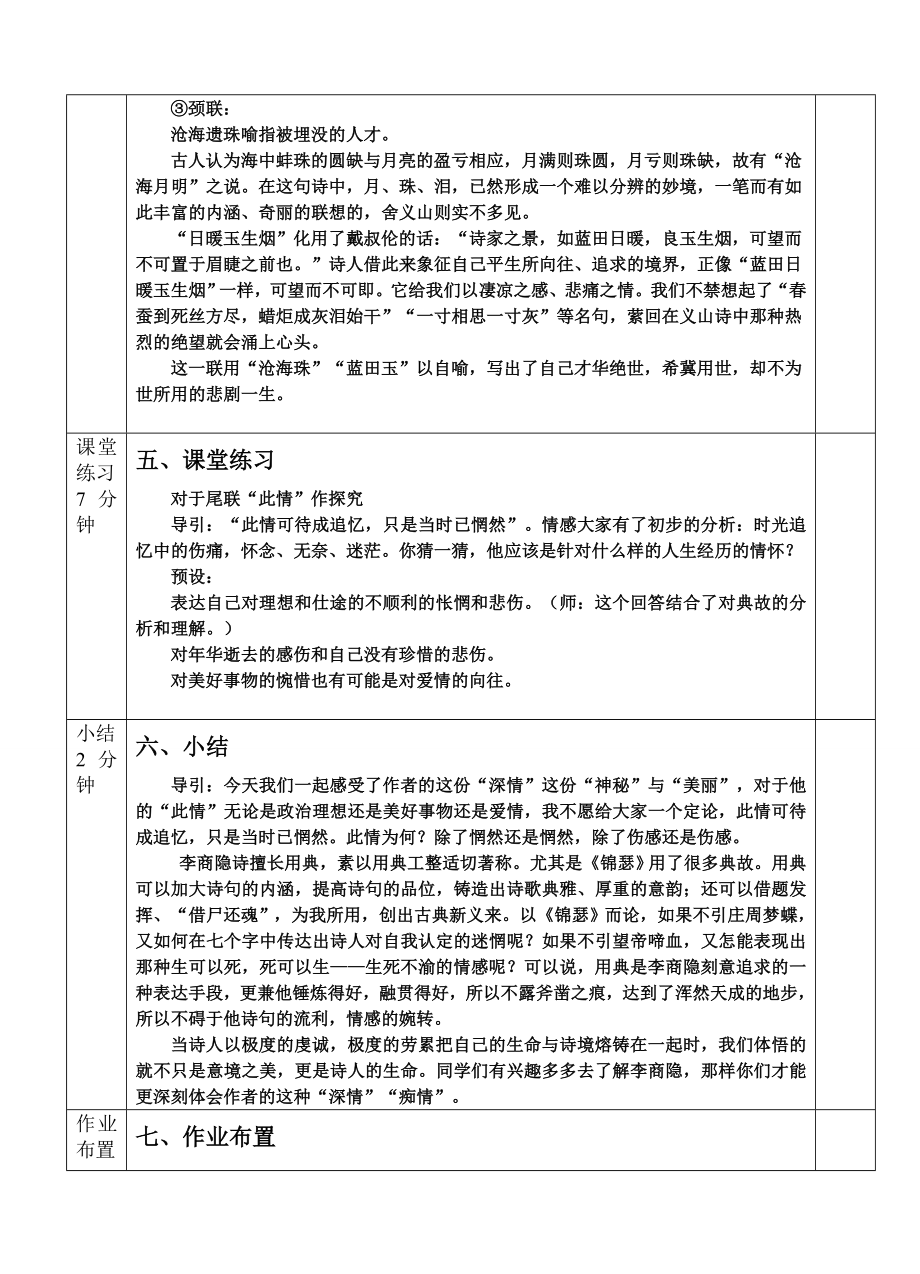 李商隐锦瑟公开课教案.doc