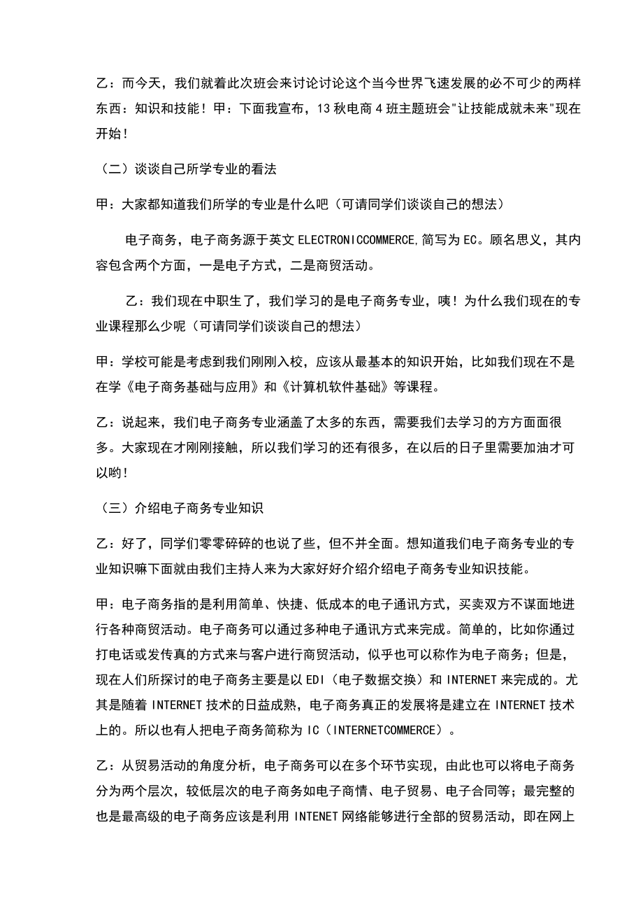 技能成就梦想班会教案(2).doc