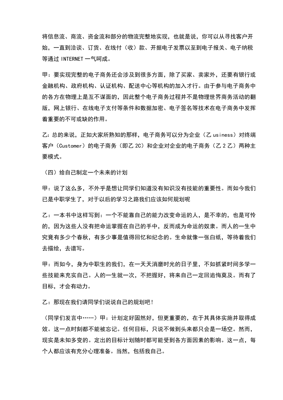 技能成就梦想班会教案(2).doc