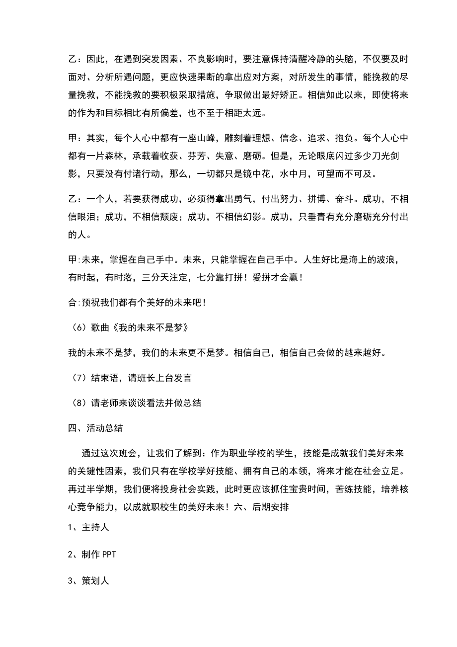 技能成就梦想班会教案(2).doc