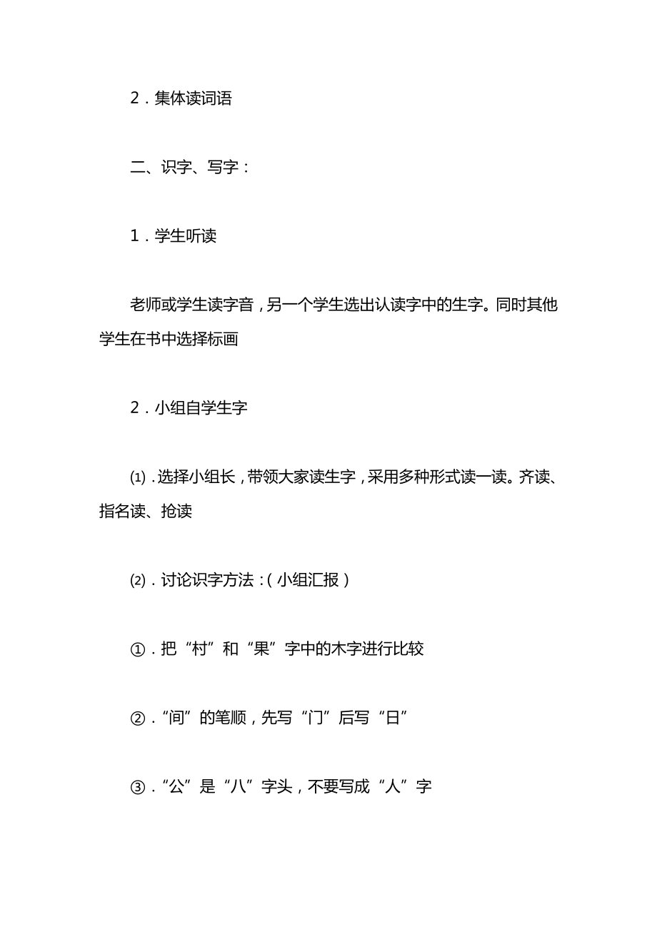 小学一年级语文教案——《家乡》二.docx