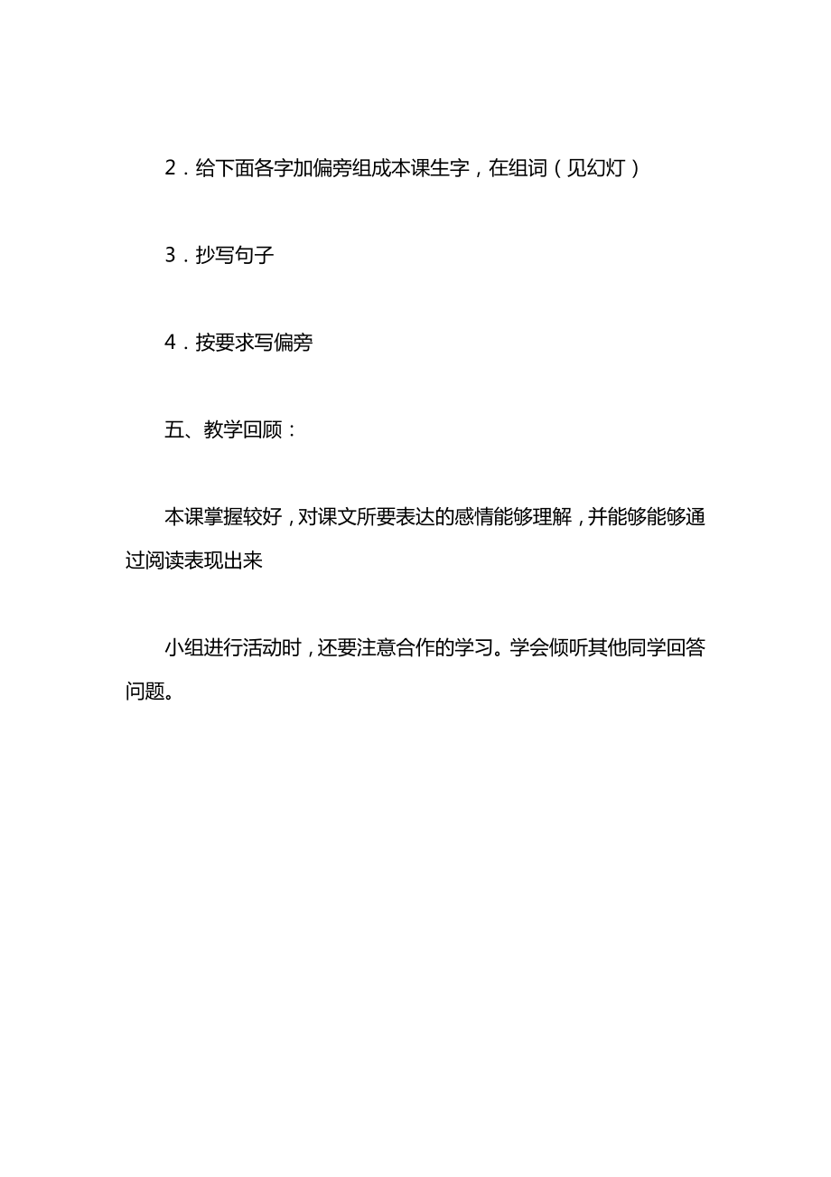 小学一年级语文教案——《家乡》二.docx