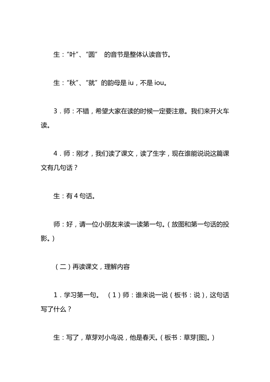 小学一年级语文教案——四季_1.docx