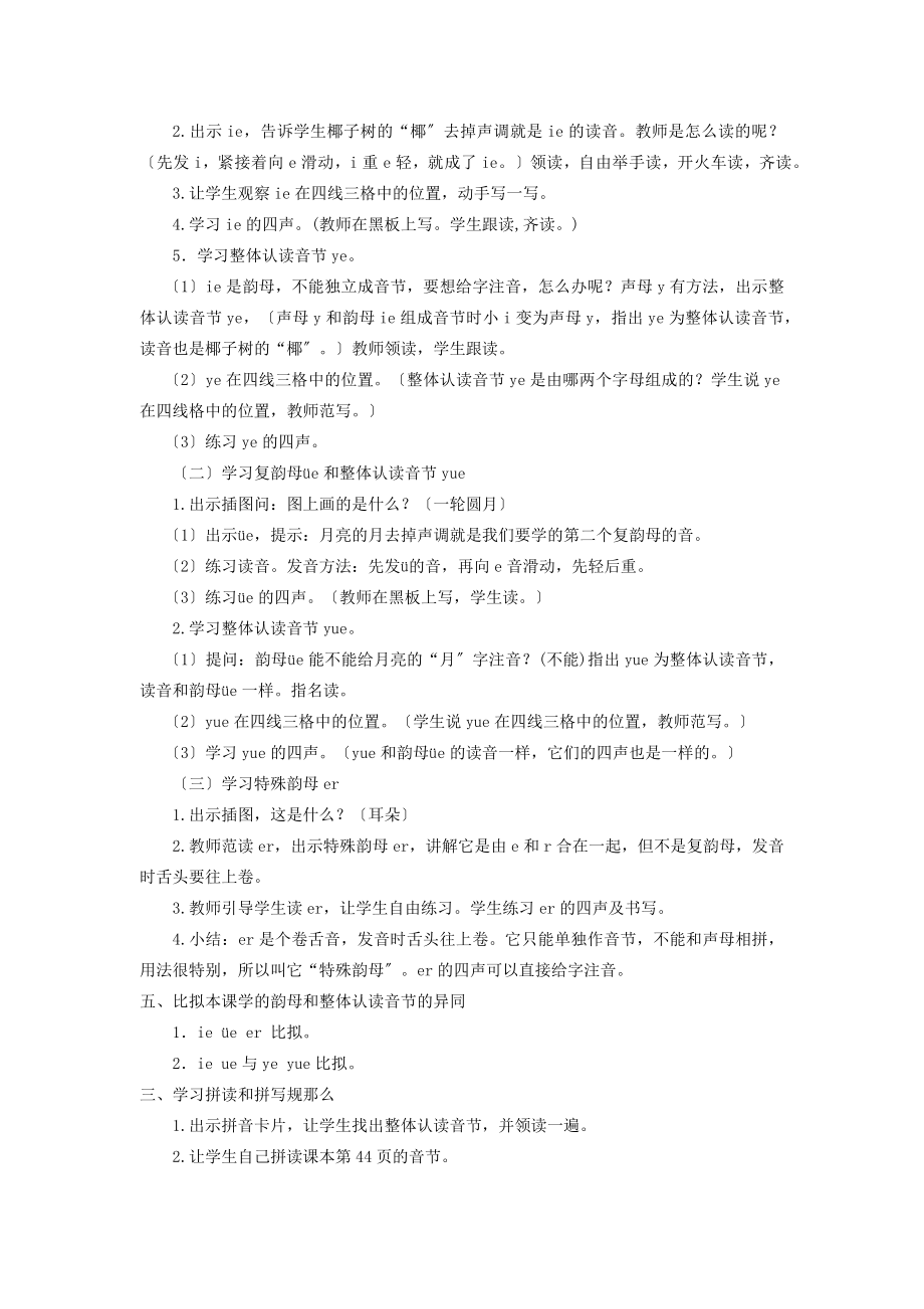 最新部编统编人教版小学语文一年级上册《ie&amp#252;eer》教学设计教案.docx