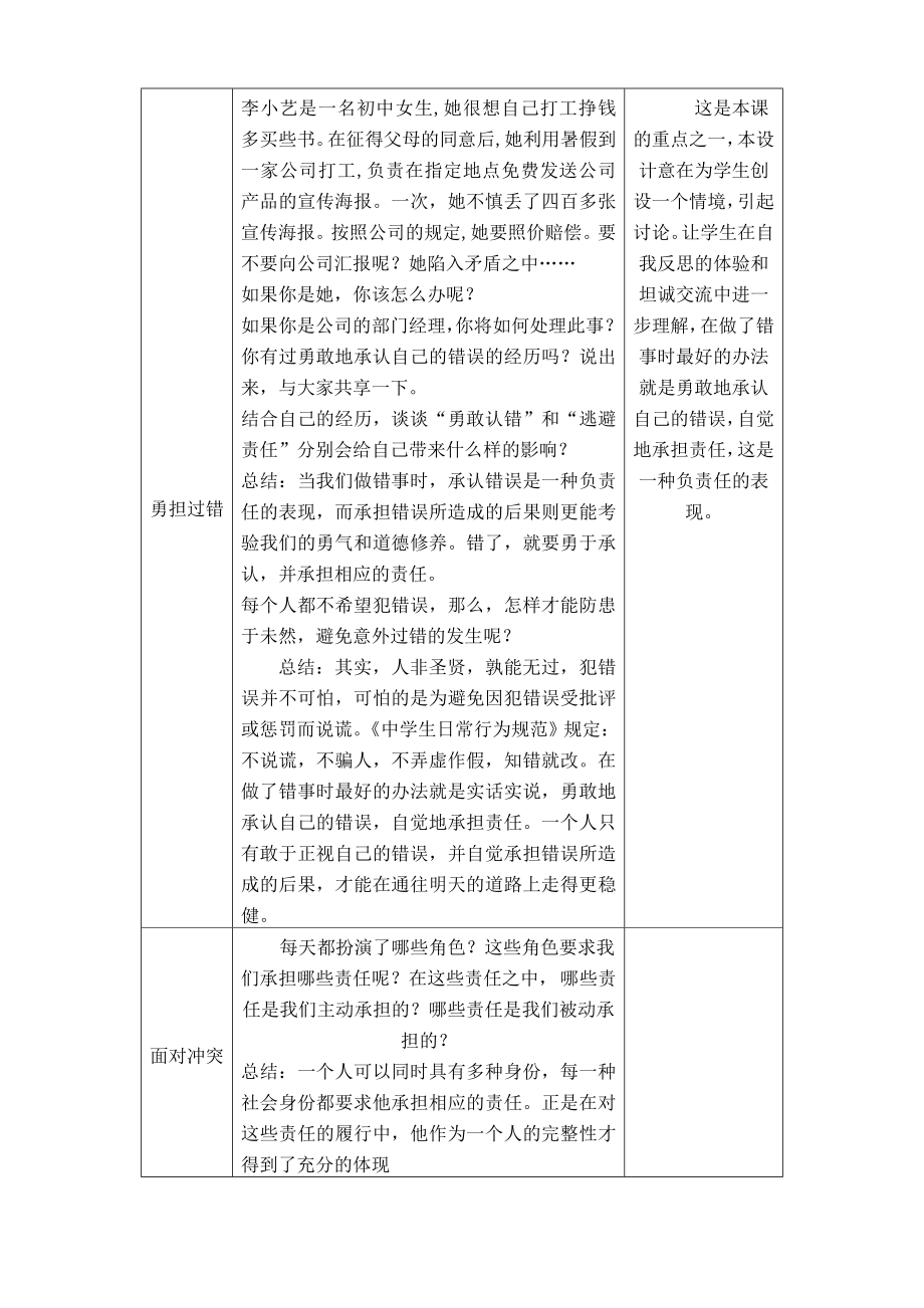 新人教版九年级政治做一个负责任的公民教案.doc