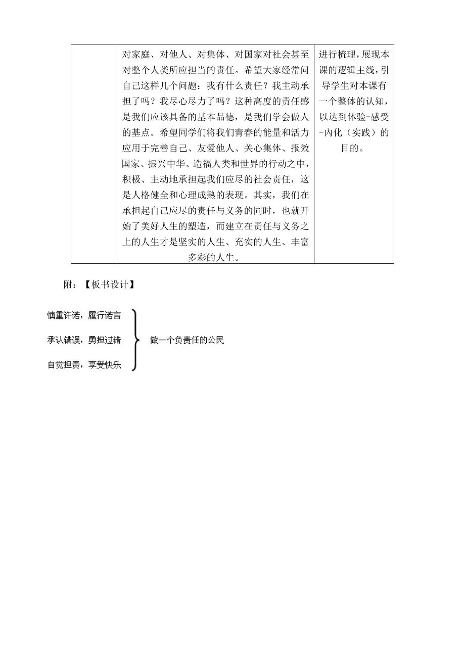 新人教版九年级政治做一个负责任的公民教案.doc