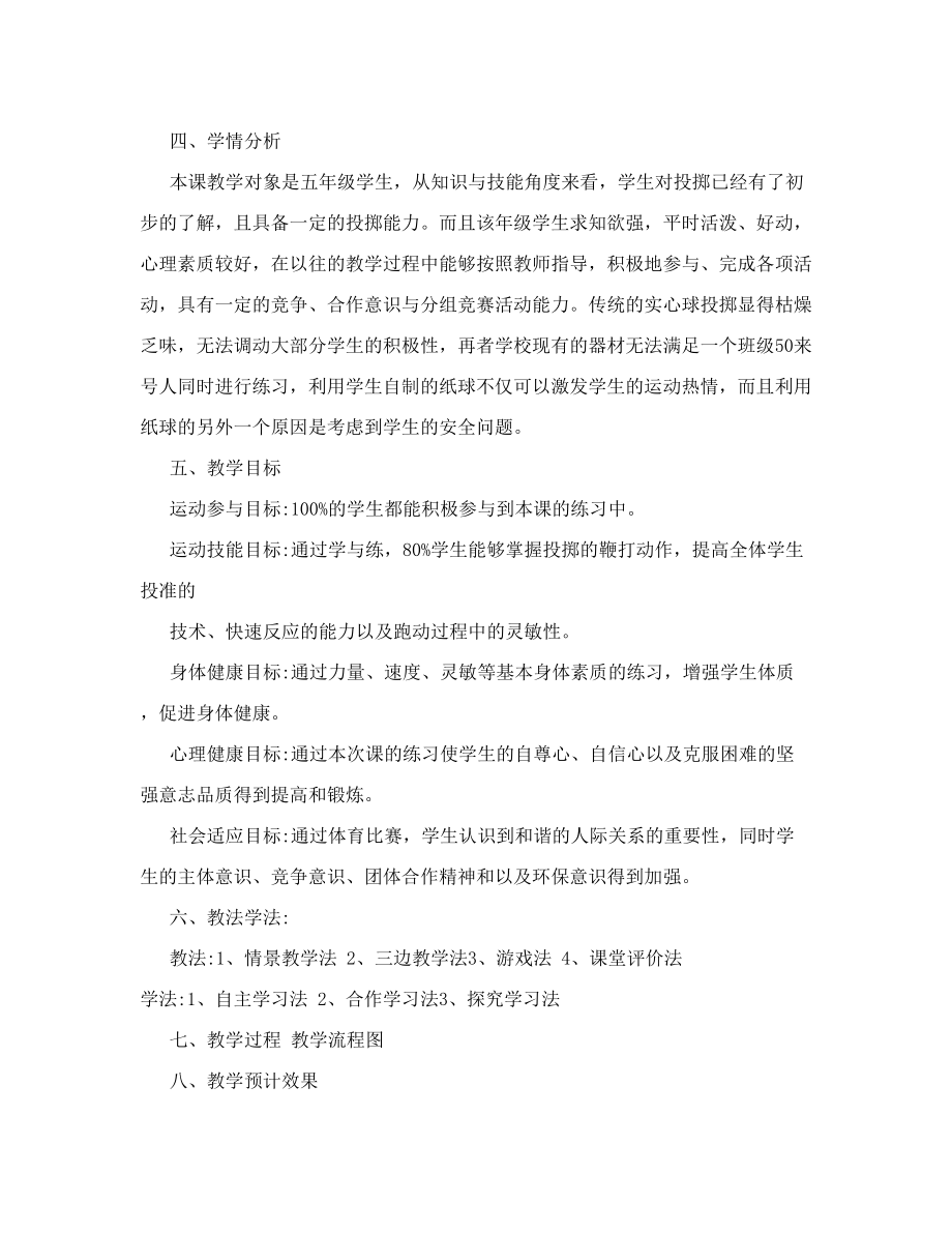 小班体育教案投掷.doc