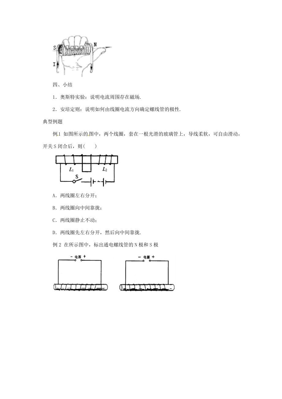 广东省东莞市寮步信义学校九年级物理上册《第三章磁与电第3节电与磁》教案教科版.doc