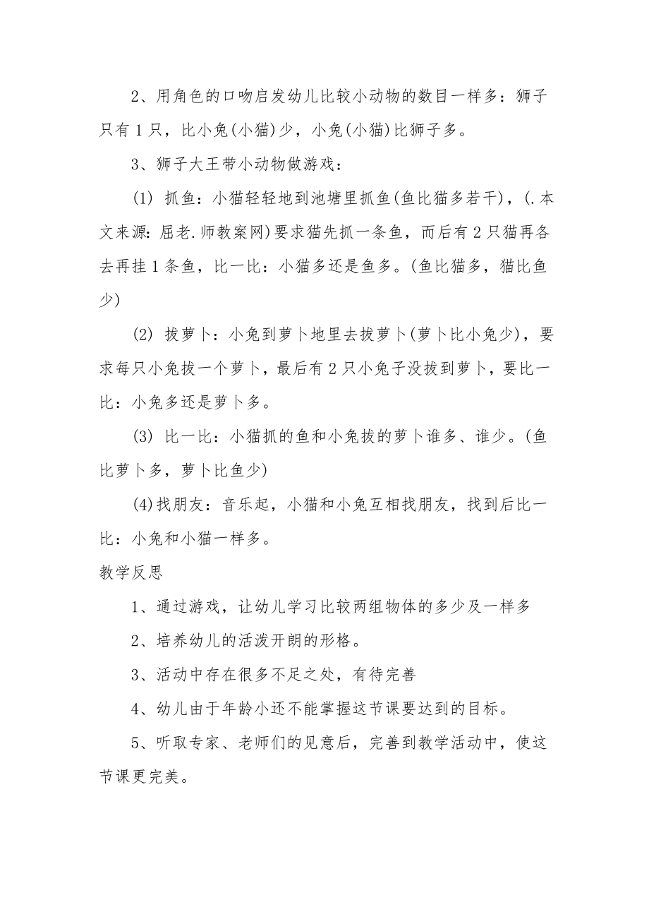 小班数学详案教案及教学反思《比多少、一样多》.docx