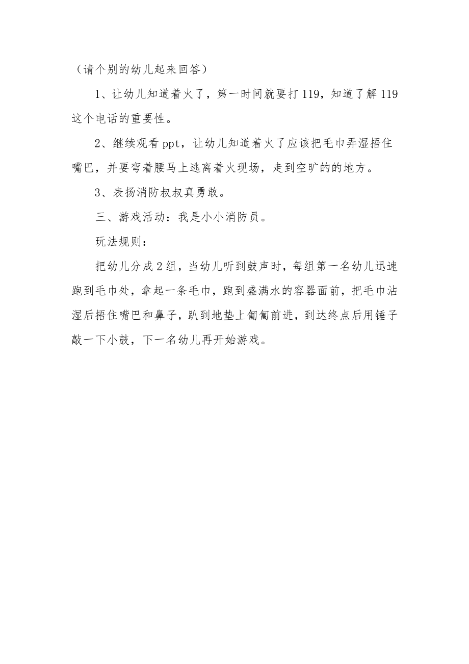 幼儿园中班社会教案《生活中的消防员》.docx