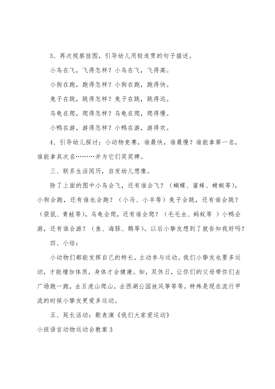 小班语言动物运动会教案.doc