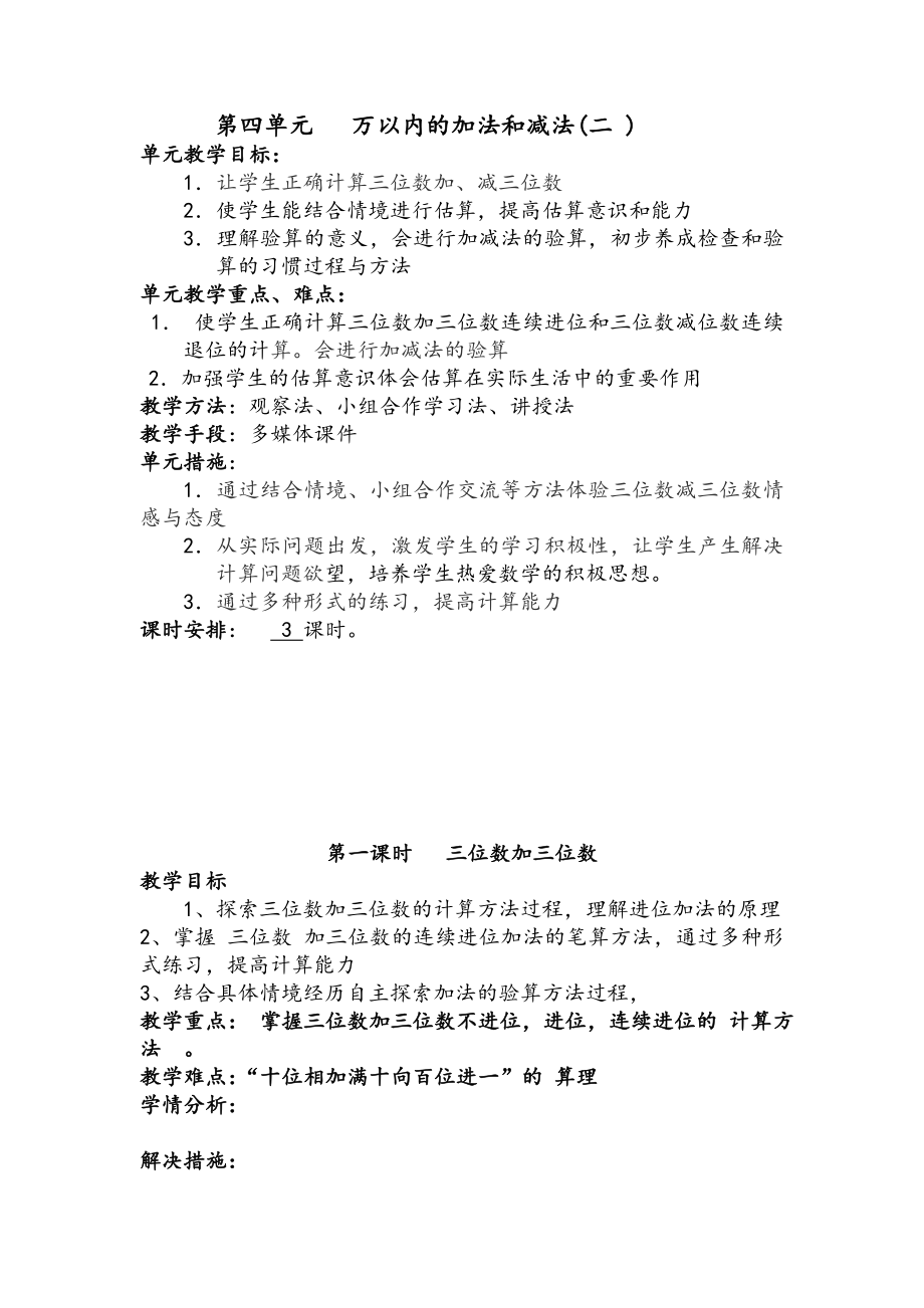 小学数学三年级上册第四单元教案1.doc