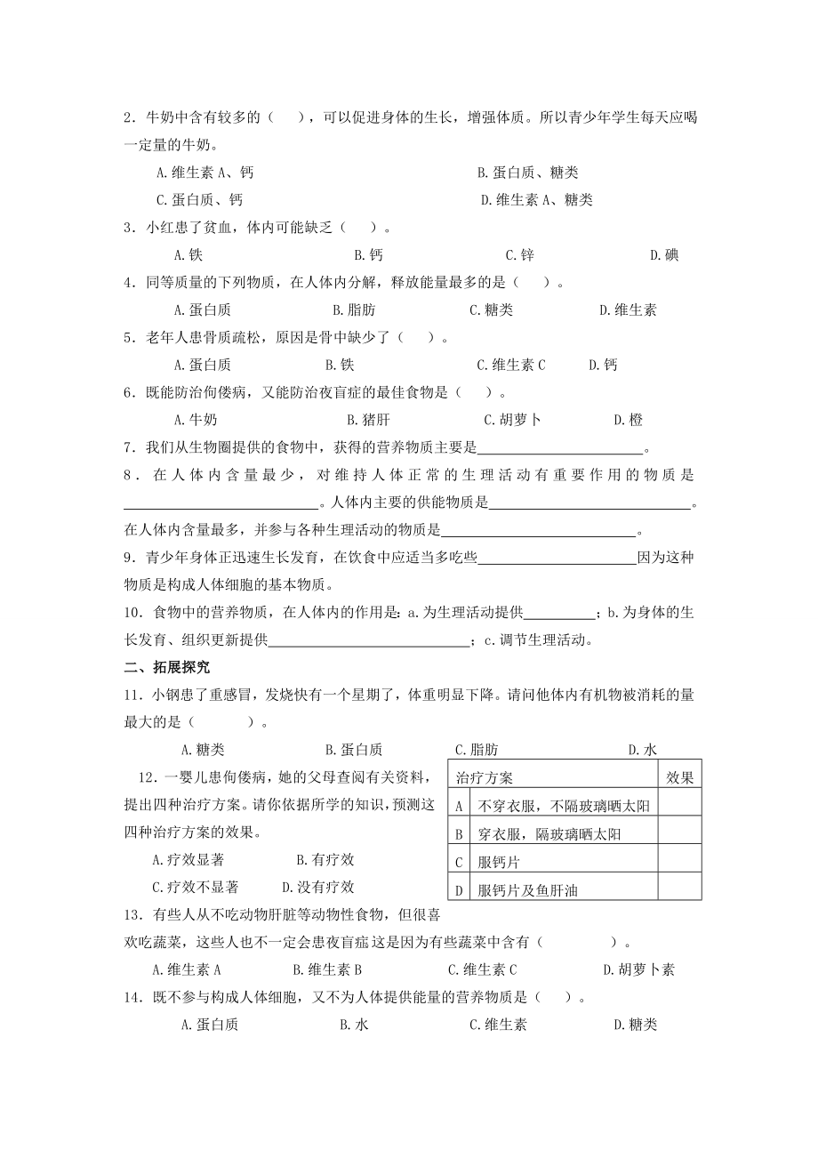 春七年级生物下册2.1食物中的营养物质教案（新版）新人教版（新版）新人教版初中七年级下册生物教案.doc