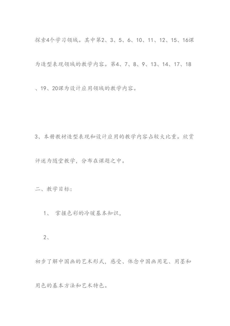 小学四年级人美版美术上册教案全集及教学设计(2).doc