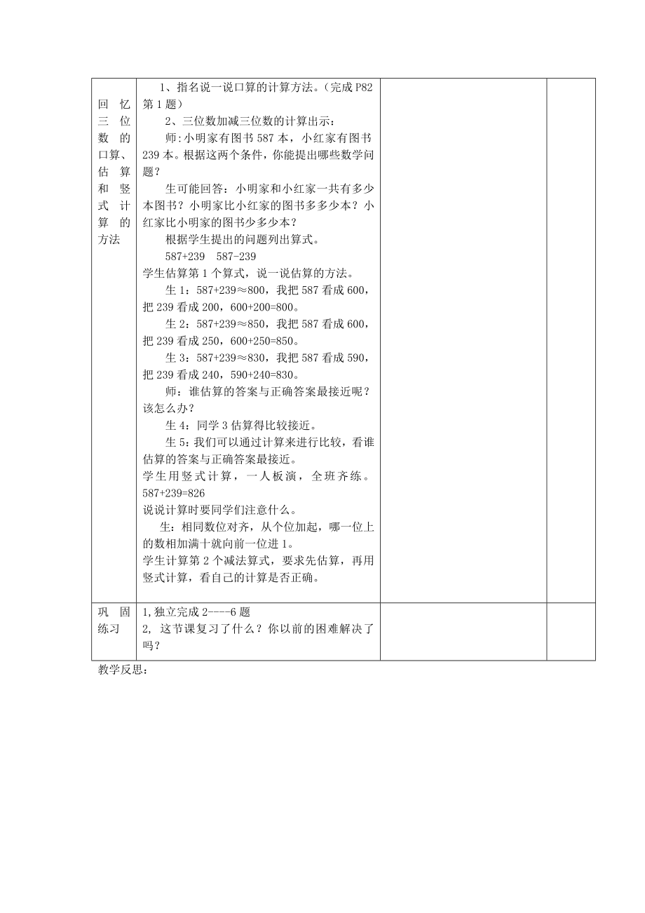 最新二年级数学下册三三位数的加减法整理与复习（第1课时）教案西师大版.doc