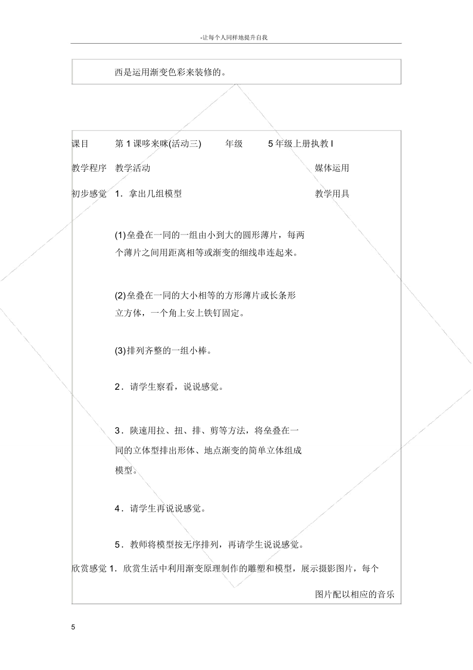 小学美术教案五年级上册(3).doc