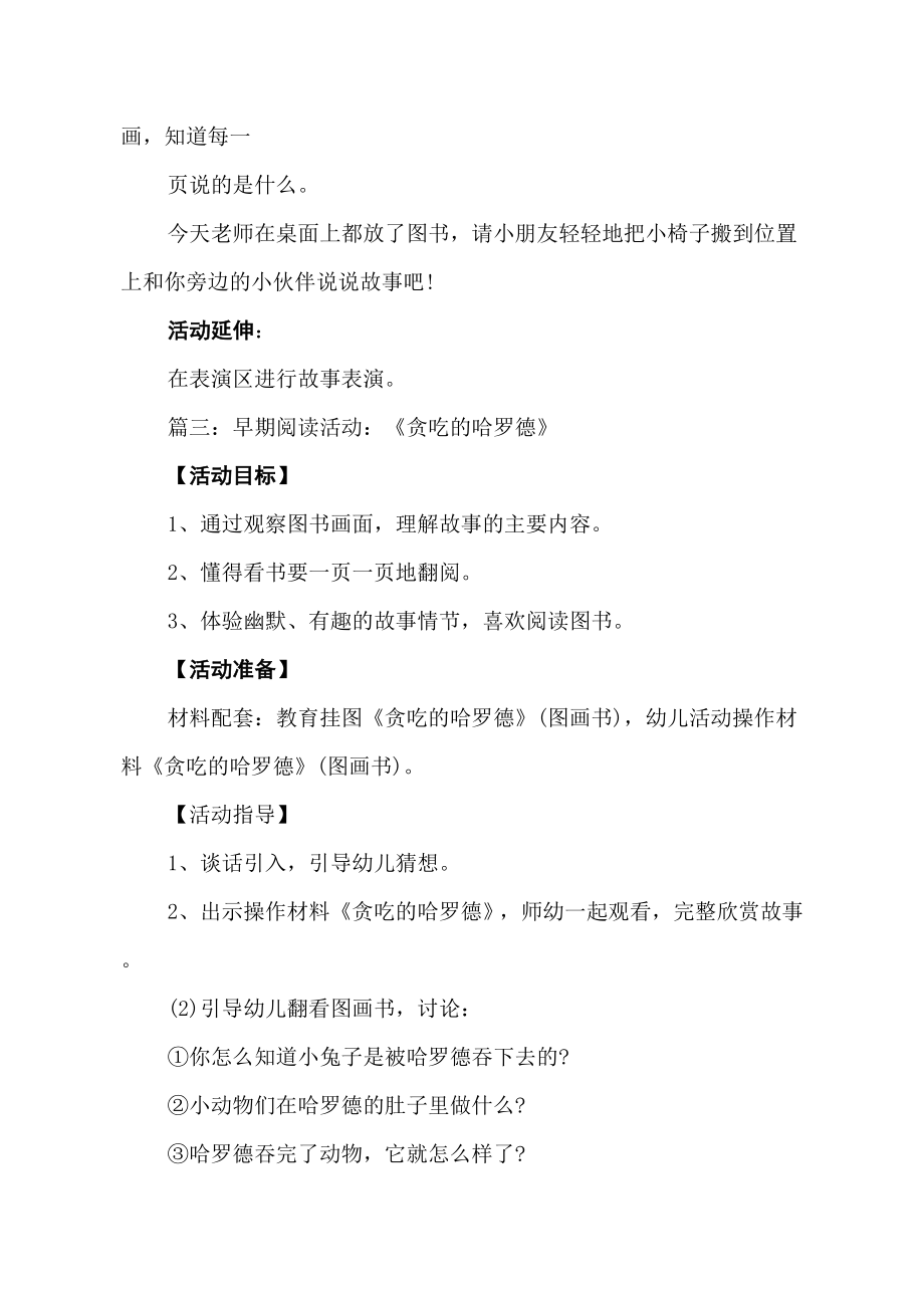 大班语言教案《贪吃的哈罗德》含教学反思.doc