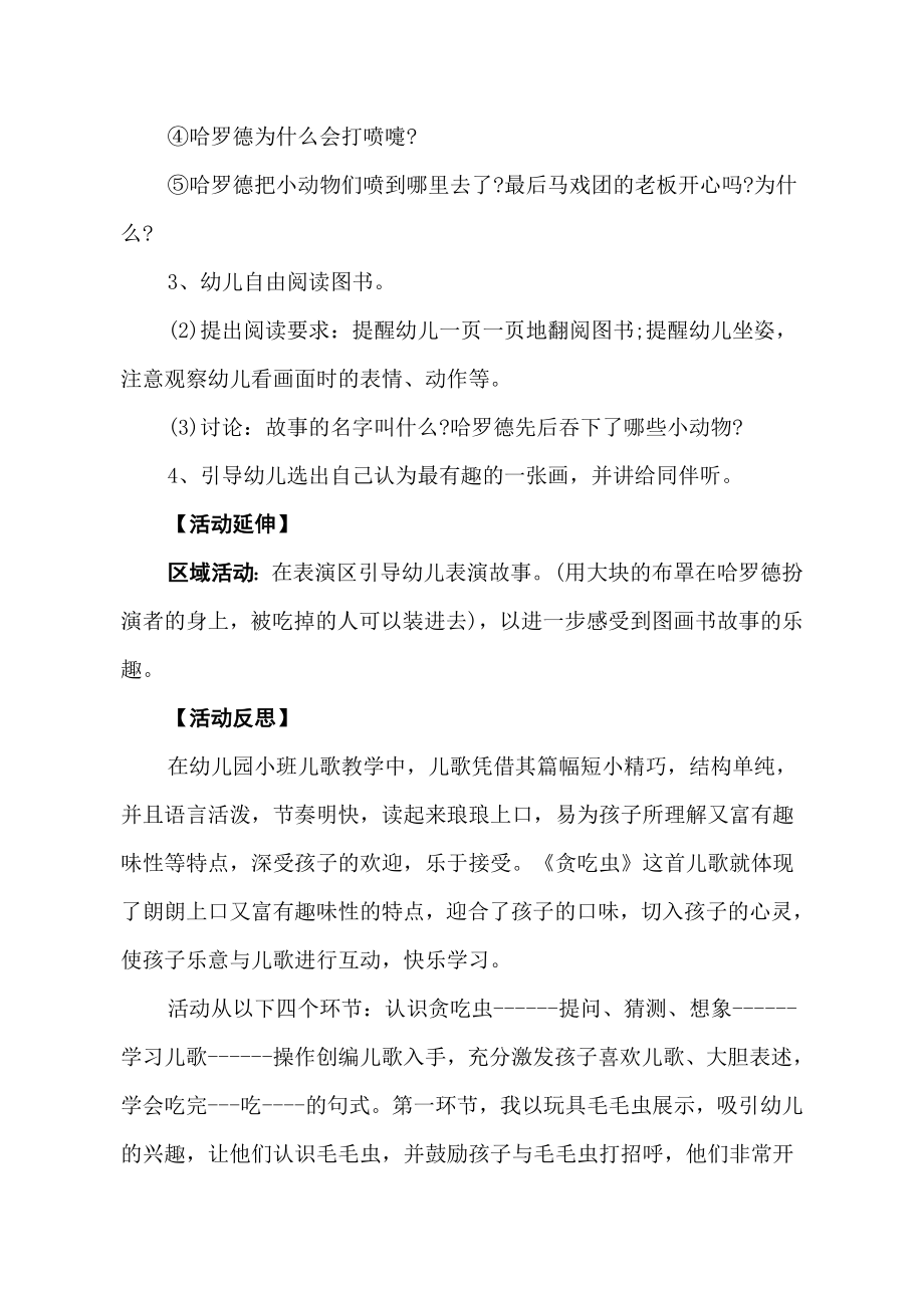 大班语言教案《贪吃的哈罗德》含教学反思.doc