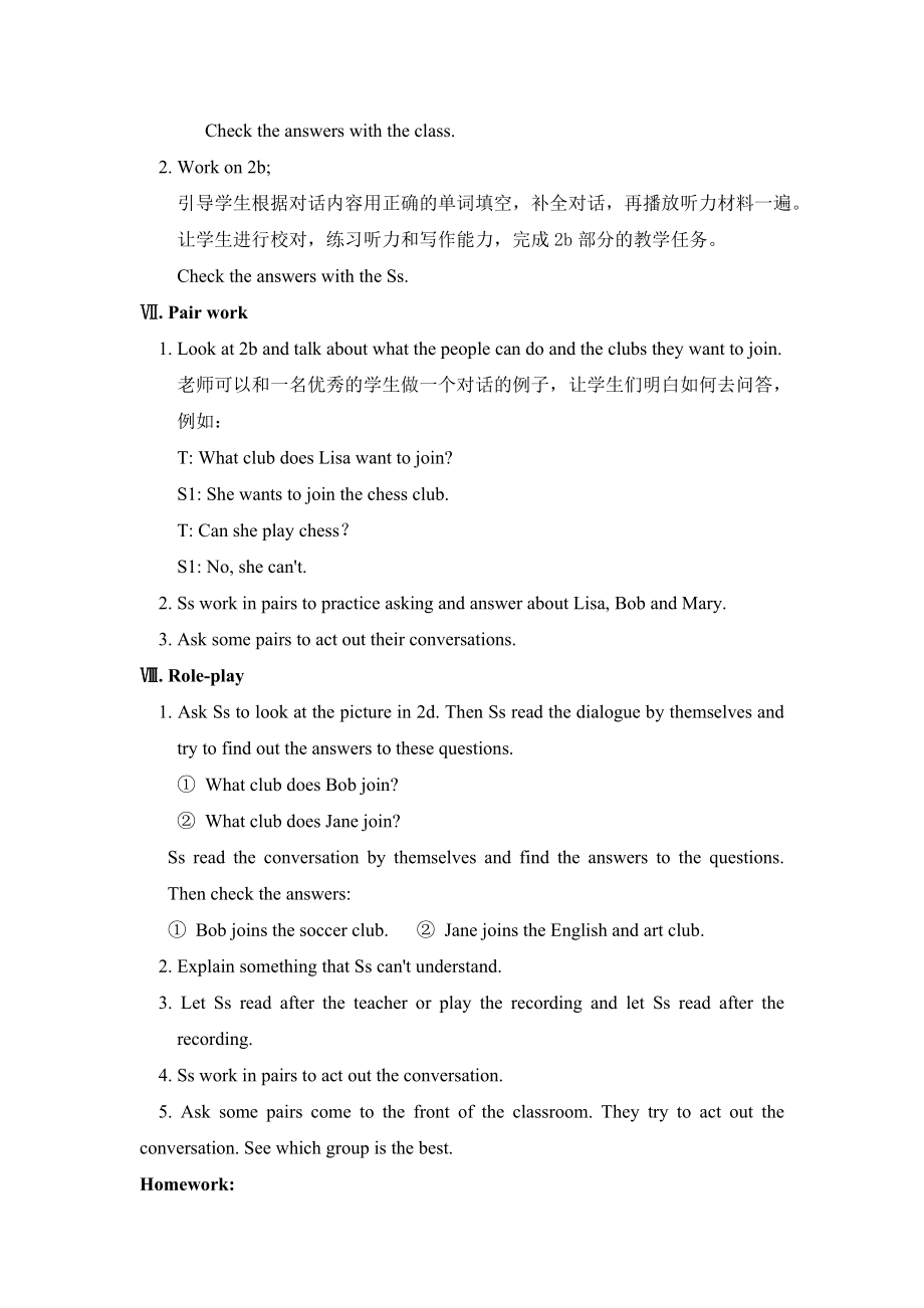 新课改教案(2).doc