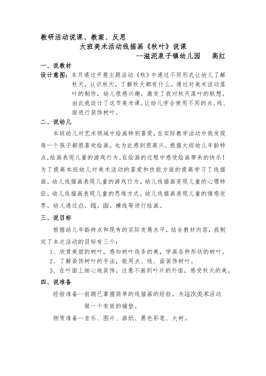 大班美术公开课教案(10).doc