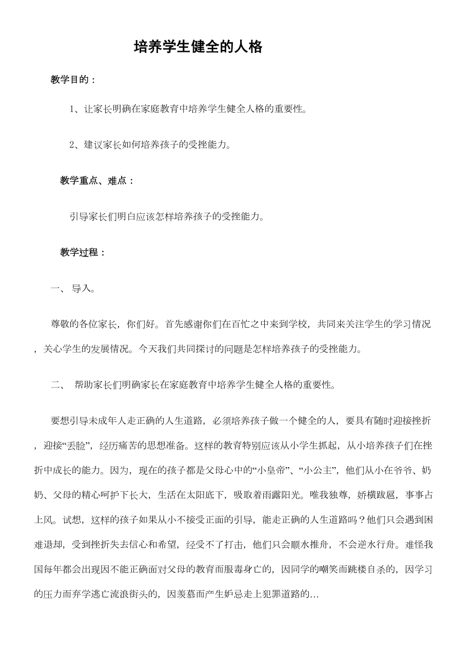 家长培训教案(2).doc