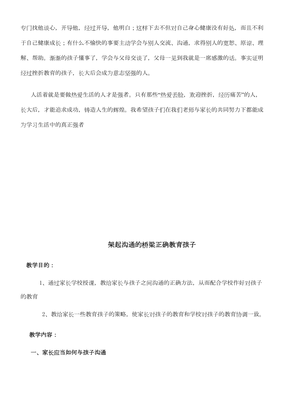 家长培训教案(2).doc