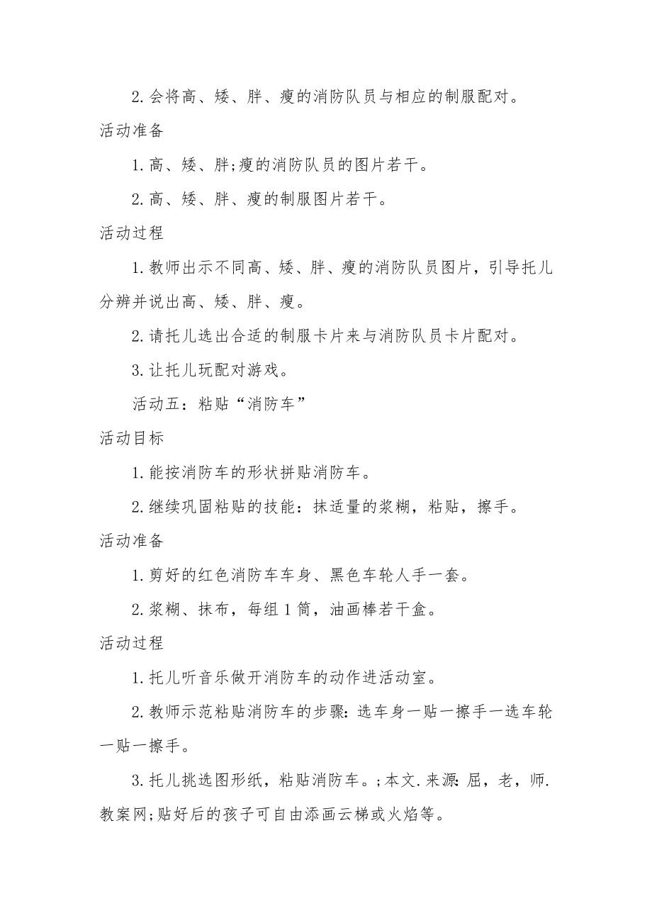 小班安全优质课教案及教学反思《认识消防队员》.docx