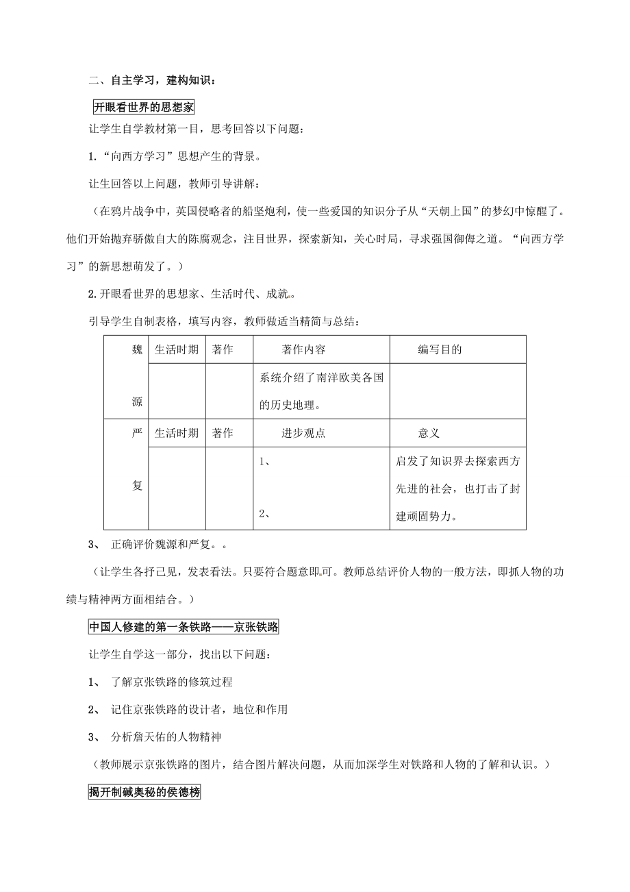 山东省肥城市石横镇初级中学八年级历史上册《第21课科学技术与思想文化（一）》教案新人教版.doc