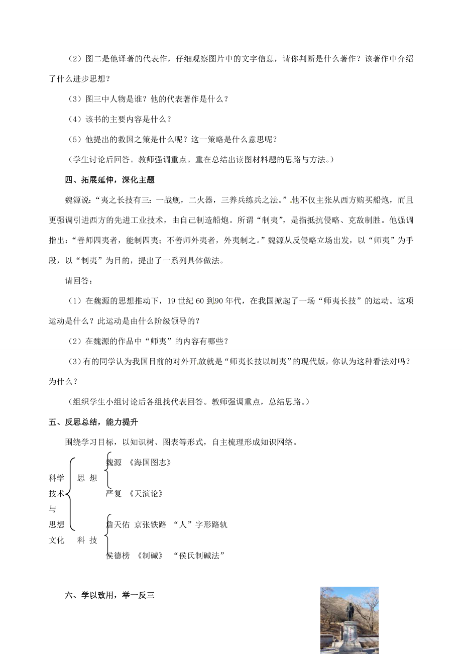 山东省肥城市石横镇初级中学八年级历史上册《第21课科学技术与思想文化（一）》教案新人教版.doc