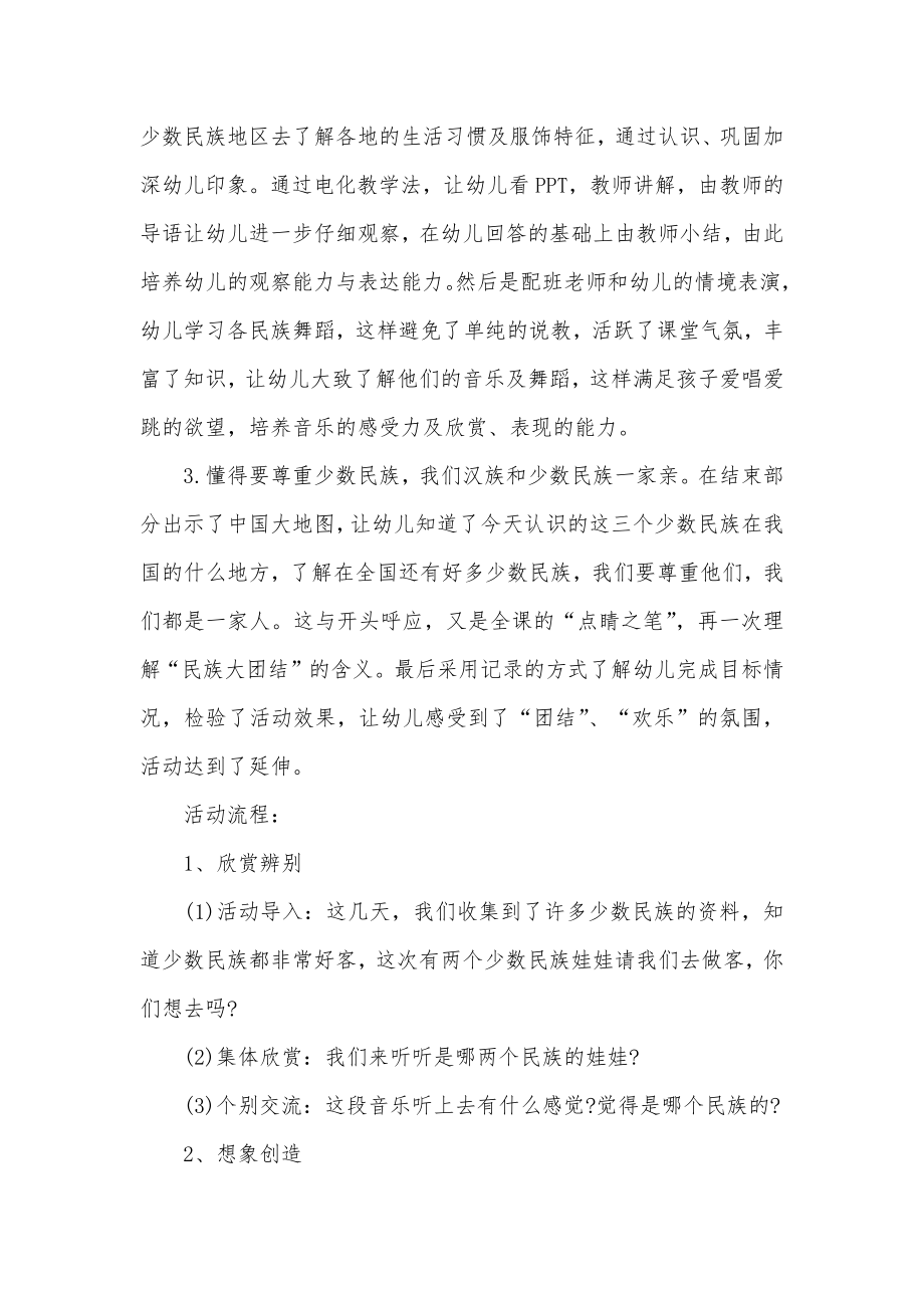 大班民族文化教学教案.doc