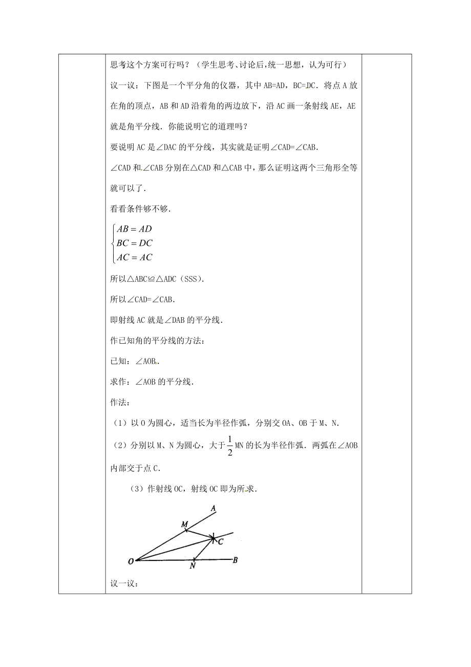 广西永福县实验中学八年级数学上册《11.3角的平分线的性质（一）》教案人教新课标版.doc