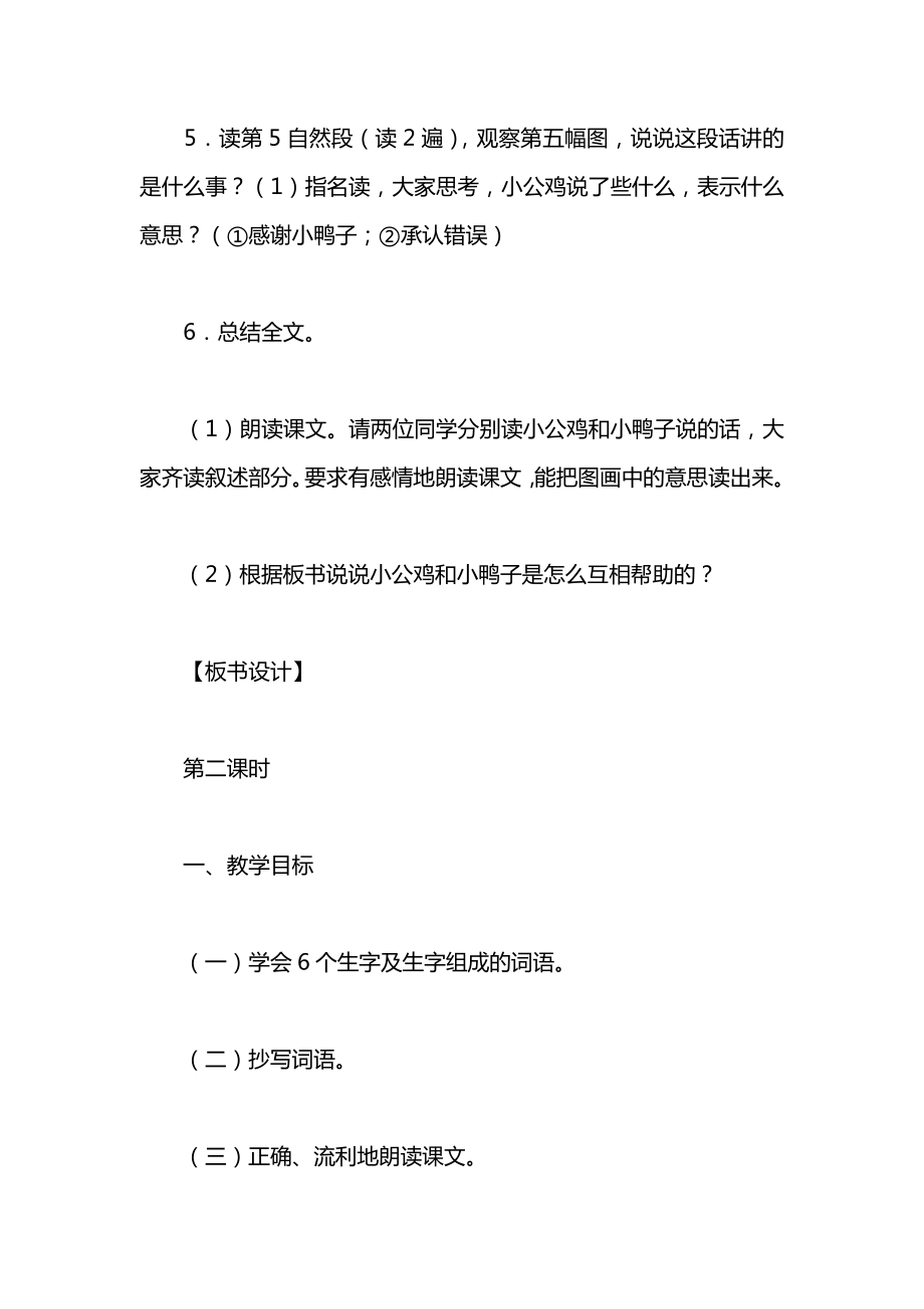 小学一年级语文教案——小公鸡和小鸭子_1.docx