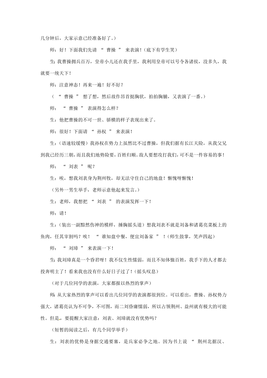 山东省滕州市大坞镇大坞中学九年级语文下册《隆中对》教案北师大版.doc