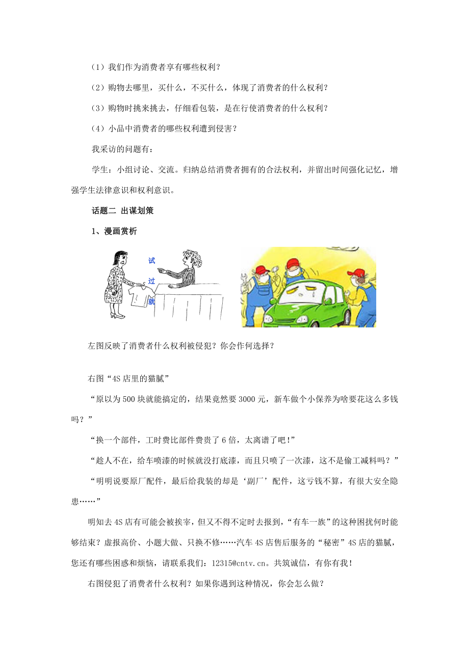 山东省枣庄第四十二中学九年级政治上册《做个聪明的消费者》教案新人教版.doc