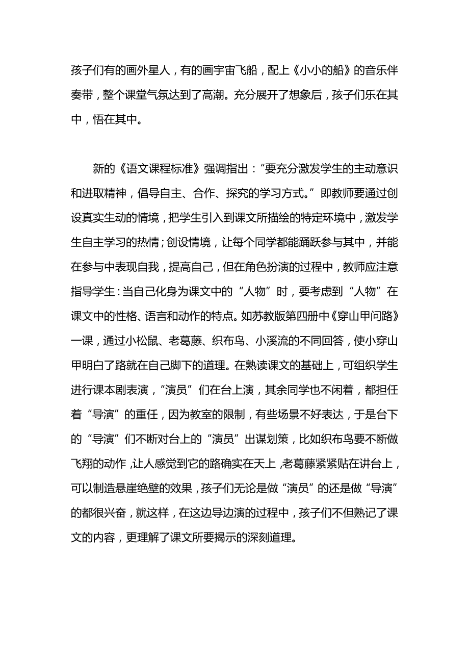 小学一年级语文教案——低年级语文课堂中的情境教学.docx