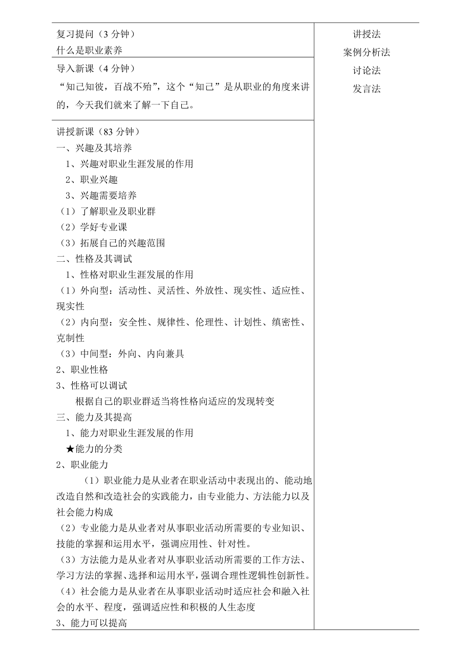 德育公开课教案(4).doc