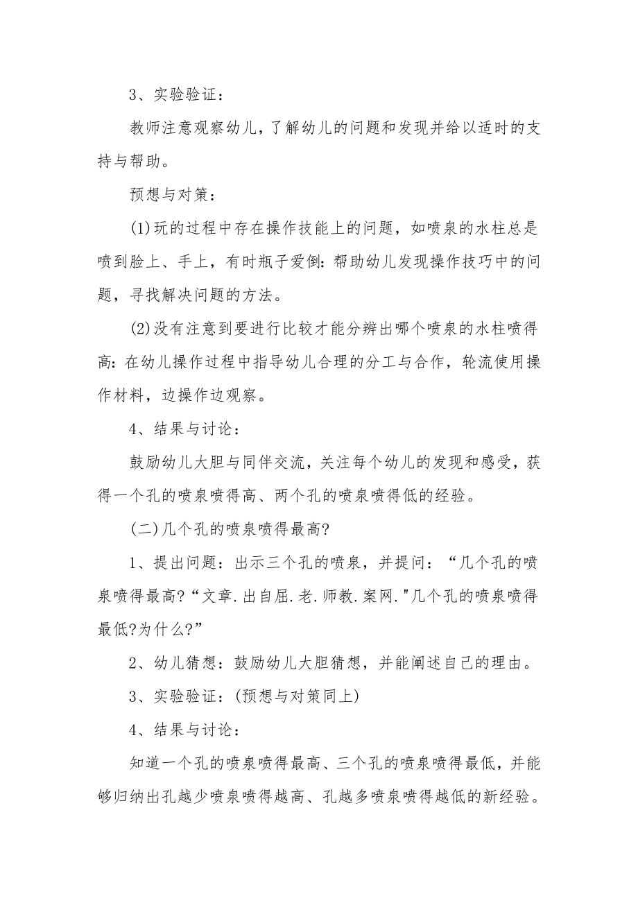 大班科学公开课教案及教学反思《有趣的喷泉》.docx