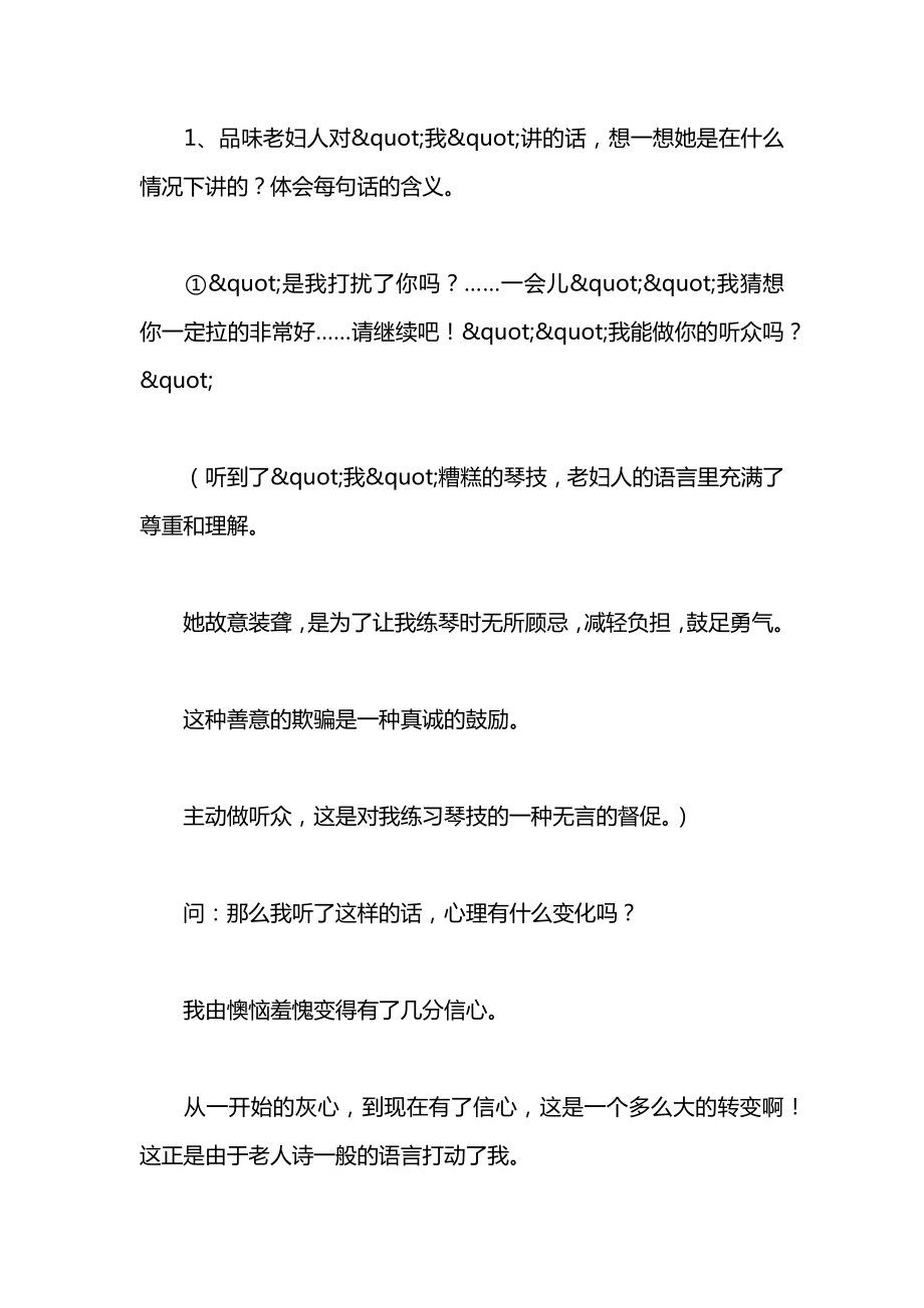 小学一年级语文教案——《唯一的听众》教学设计之一.docx