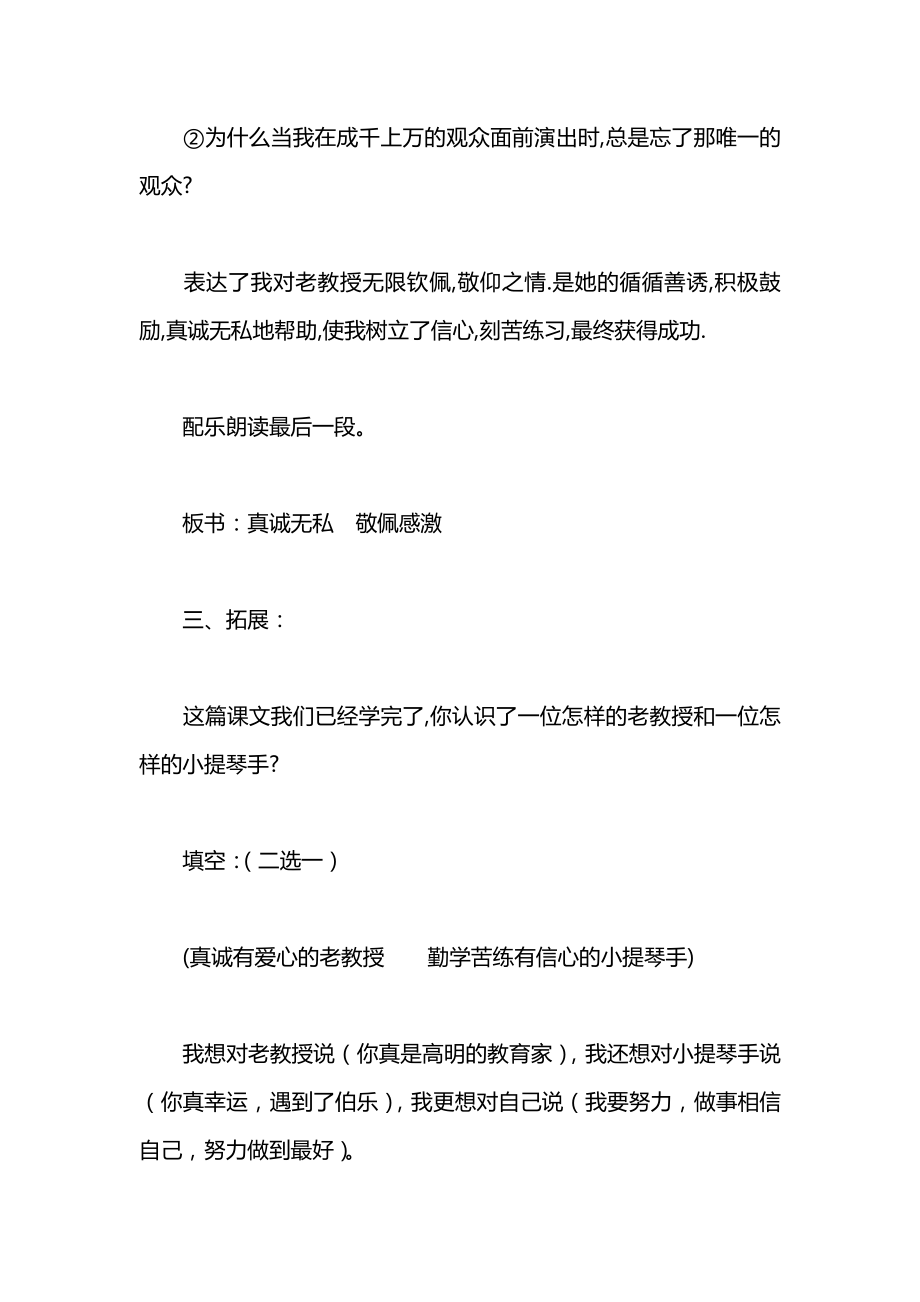 小学一年级语文教案——《唯一的听众》教学设计之一.docx