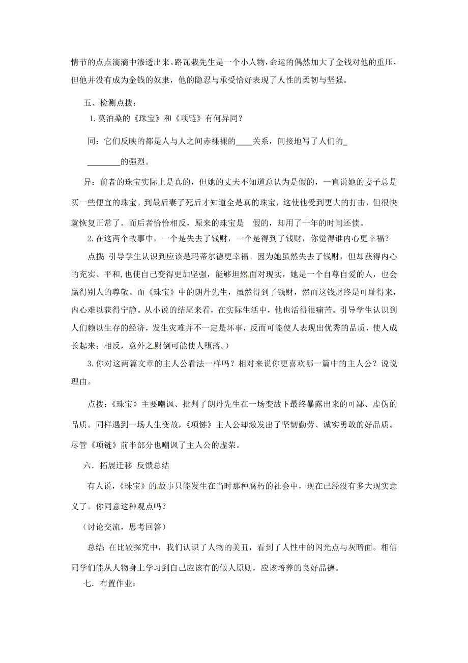 山东省枣庄市峄城区吴林街道中学九年级语文上册第一单元比较探究（第二课时）教案北师大版.doc