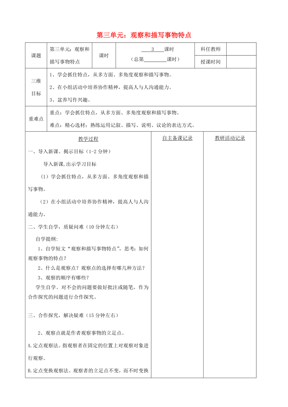 安徽省固镇三中七年级语文下册第三单元《写作》教案（新版）苏教版（新版）苏教版初中七年级下册语文教案.doc