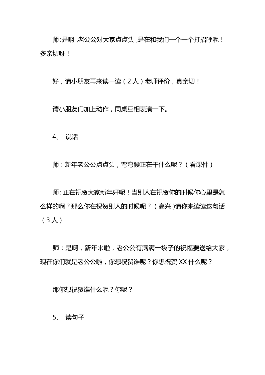 小学语文一年级教案——《扮老公公》教学设计教案.docx