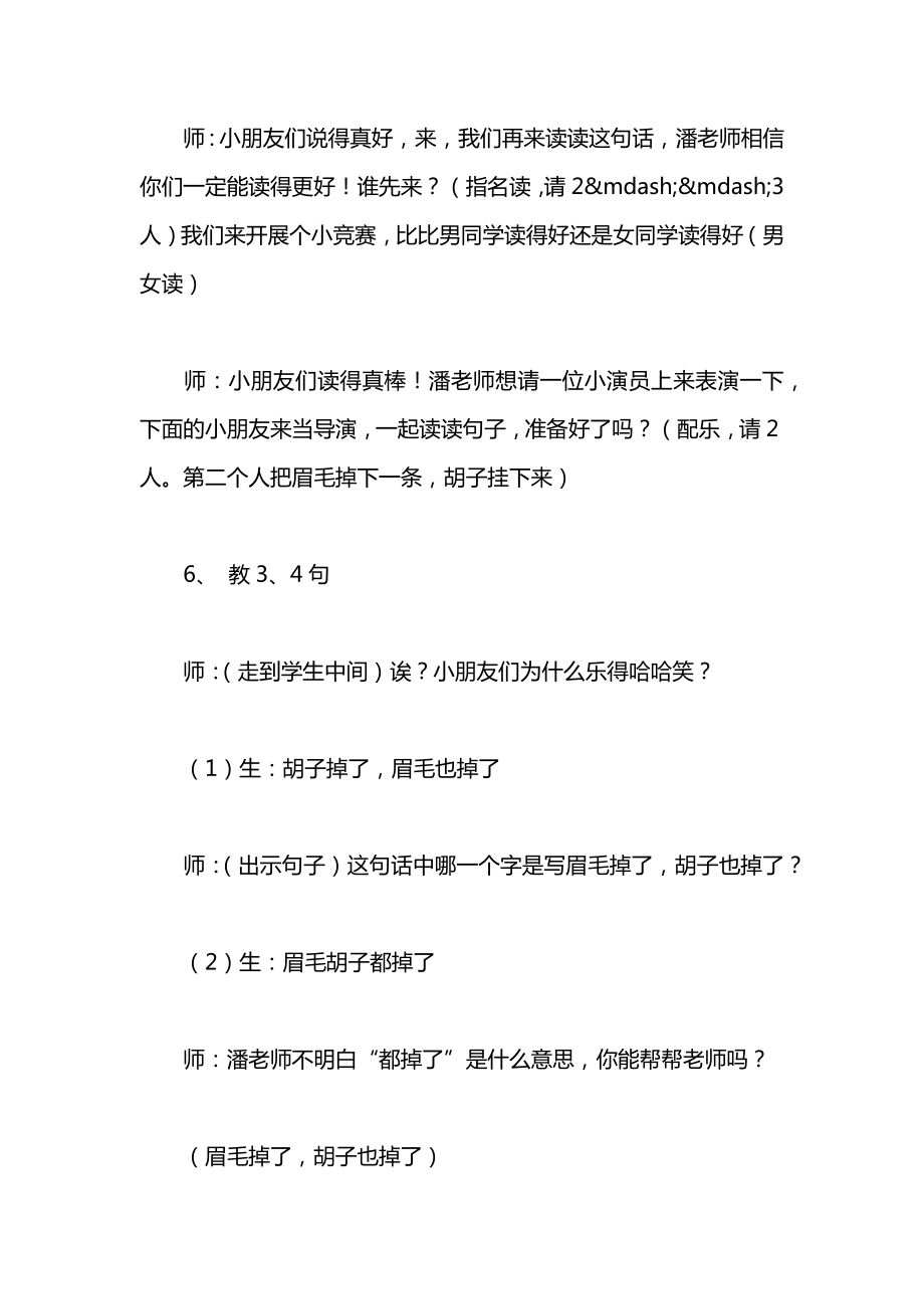 小学语文一年级教案——《扮老公公》教学设计教案.docx