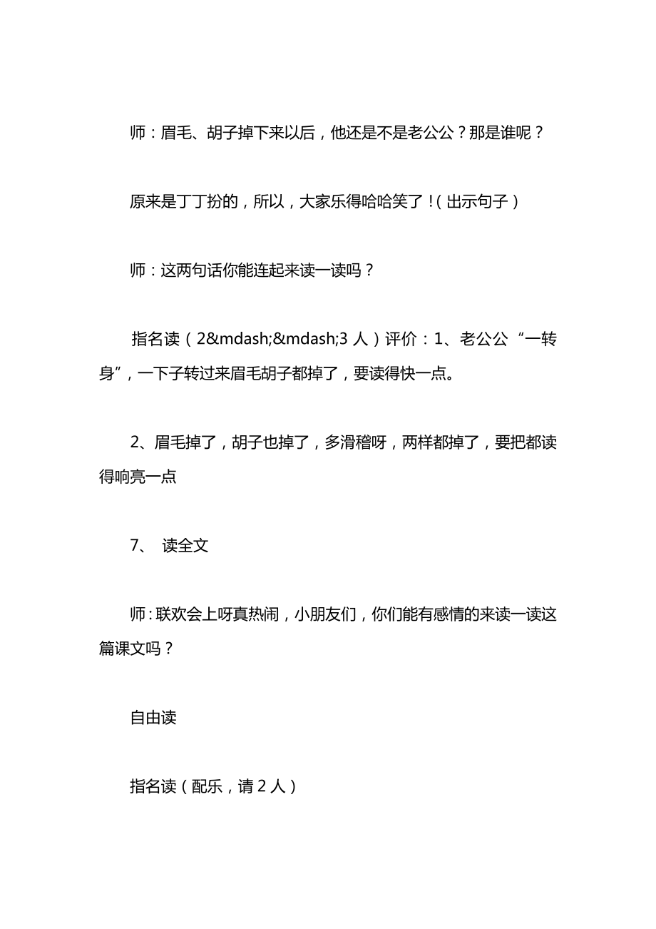 小学语文一年级教案——《扮老公公》教学设计教案.docx