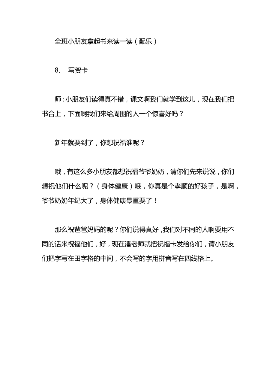 小学语文一年级教案——《扮老公公》教学设计教案.docx