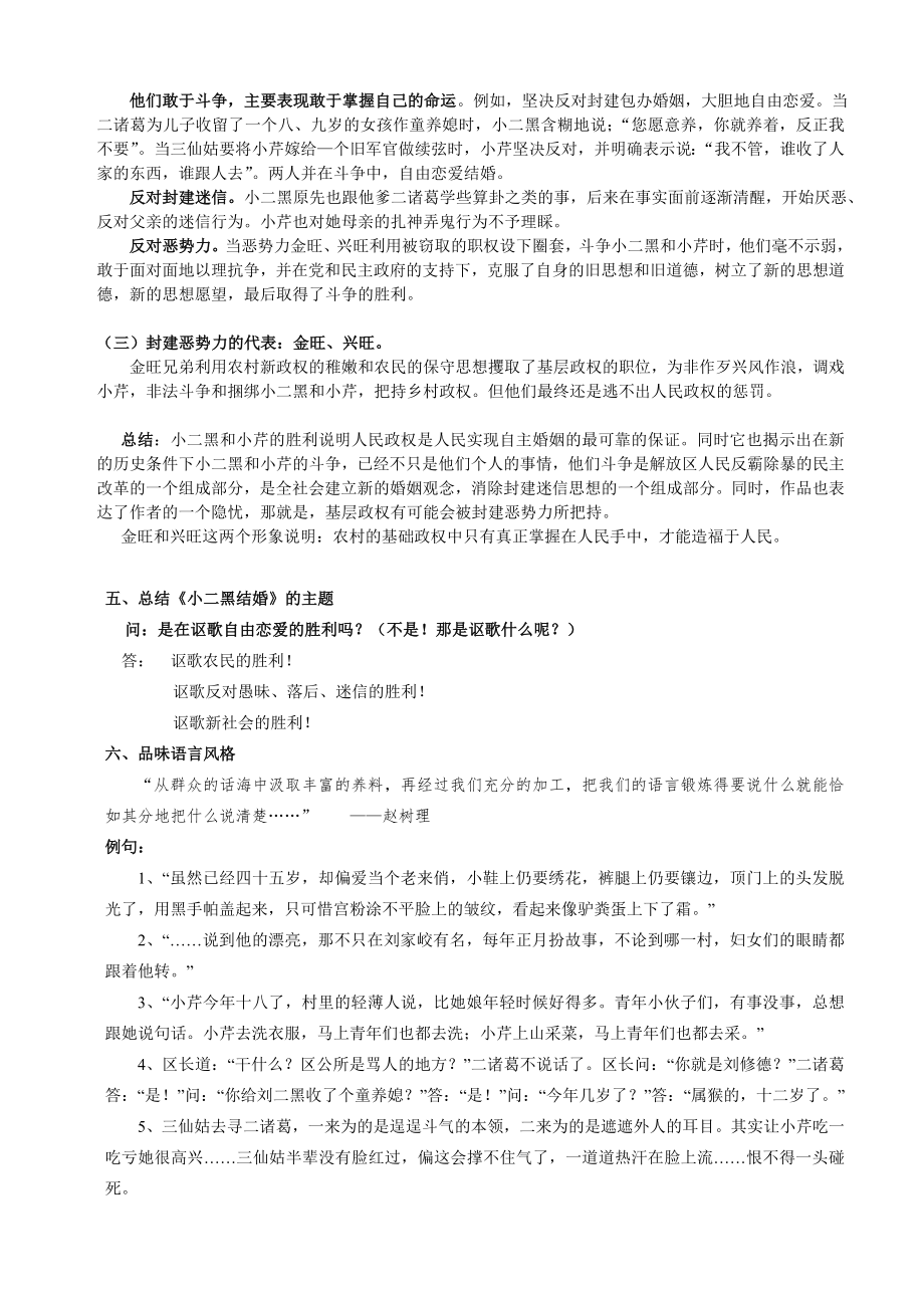 小二黑结婚教案(2).doc